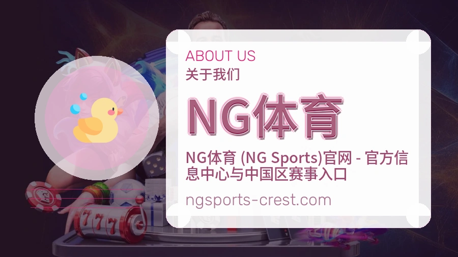 NG体育体育赛事服务介绍
